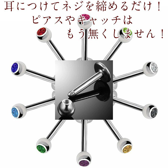 ミニストーンボディピアス　サージカルステンレス　16G