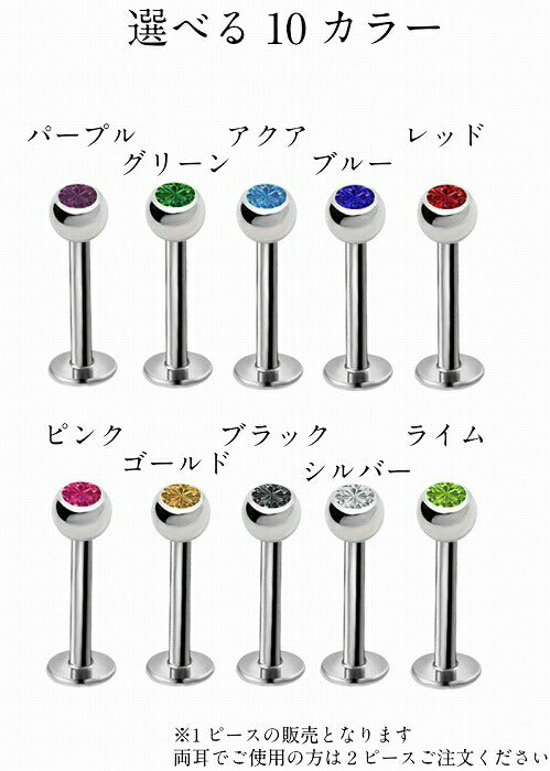 ミニストーンボディピアス　サージカルステンレス　16G