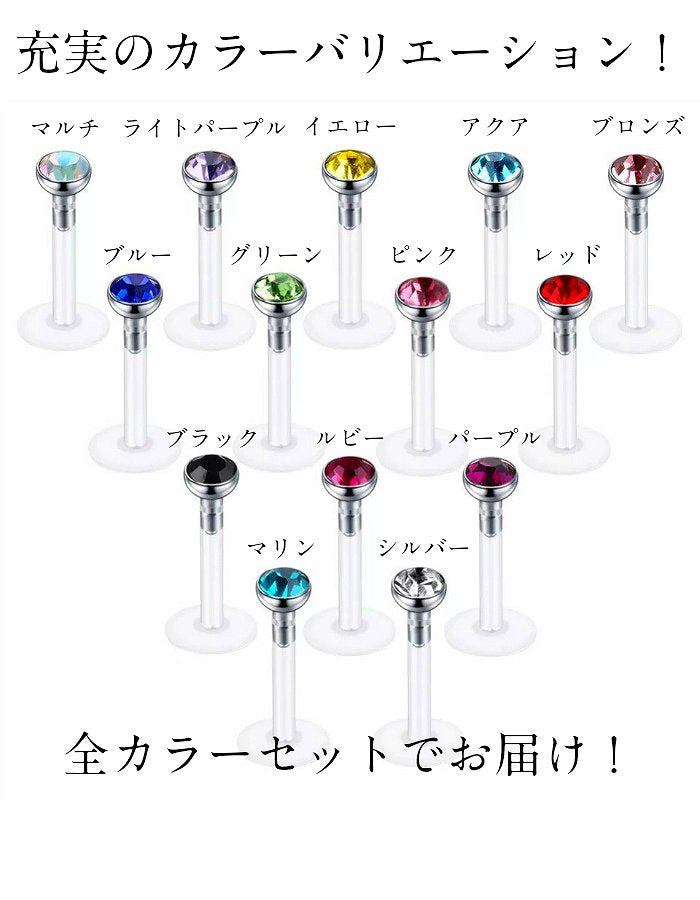 ミニストーンボディピアス　樹脂　16G　14カラーセット