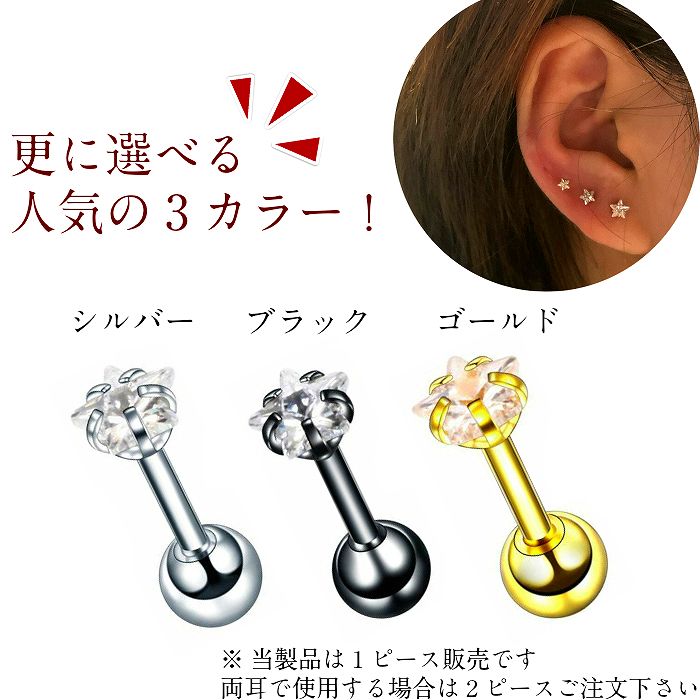 スターストーンボディピアス　サージカルステンレス　16G