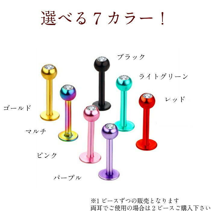 ボディピアス　サージカルステンレス　16G