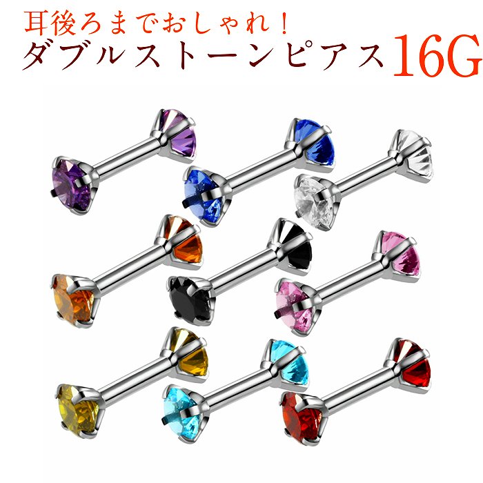 ボディピアス　サージカルステンレス　16G