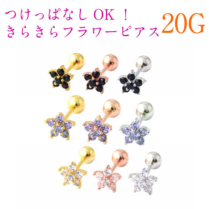 フラワーモチーフボディピアス　サージカルステンレス　20G