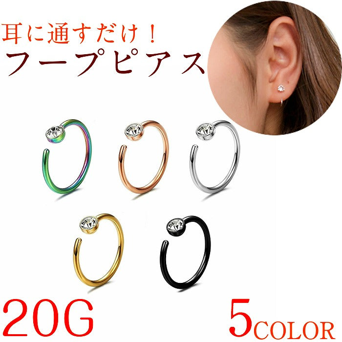 フープピアス　サージカルステンレス　20G