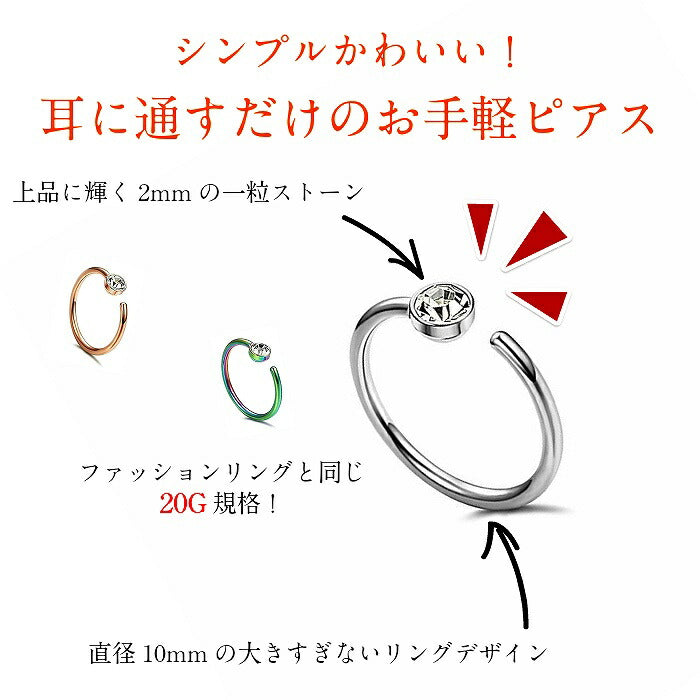 フープピアス　サージカルステンレス　20G