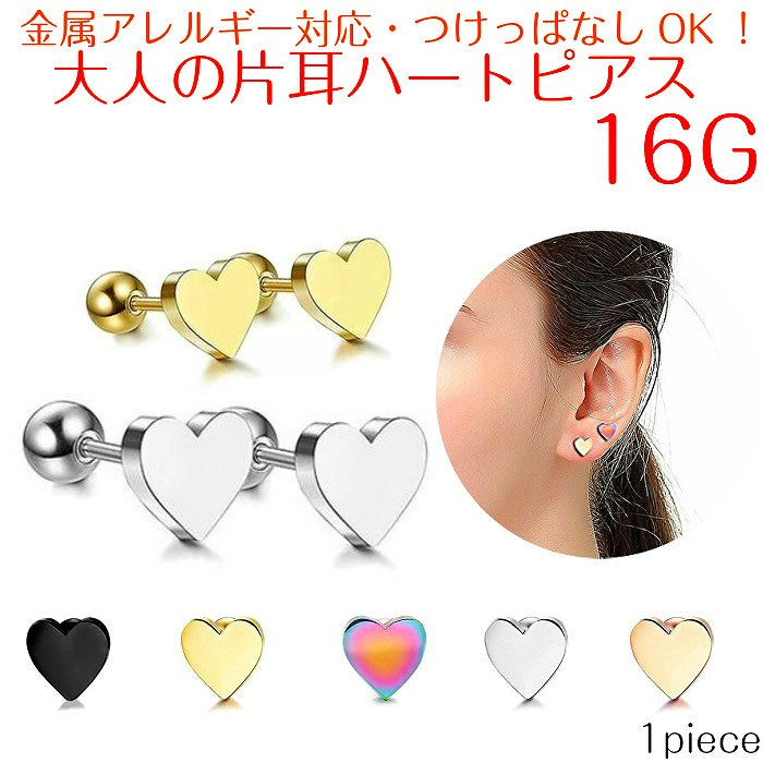 ハートボディピアス　サージカルステンレス　16G