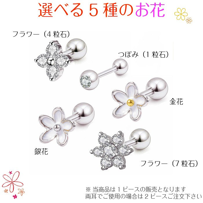 フラワーモチーフボディピアス　サージカルステンレス　16G