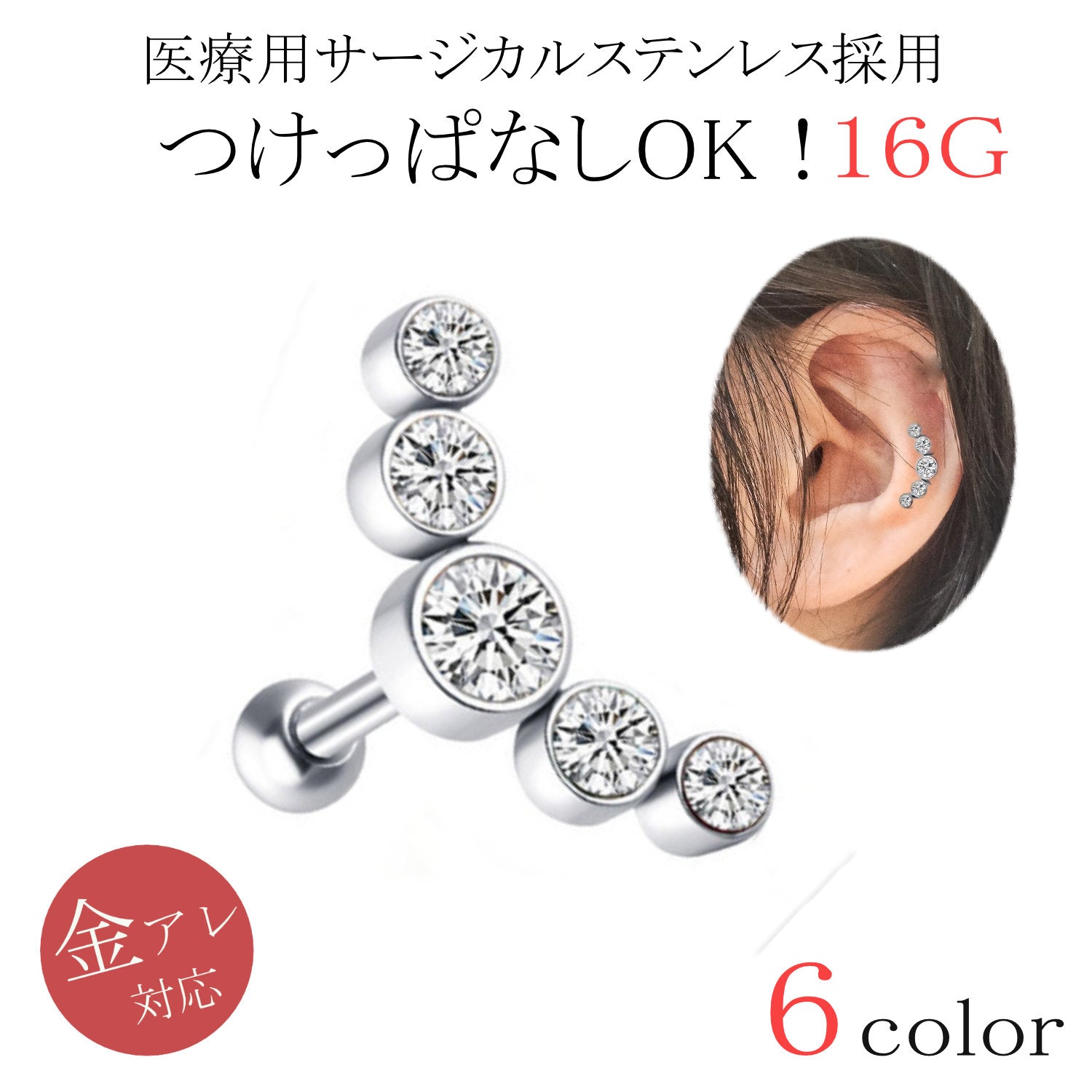 5連ストーンピアス　サージカルステンレス　16G