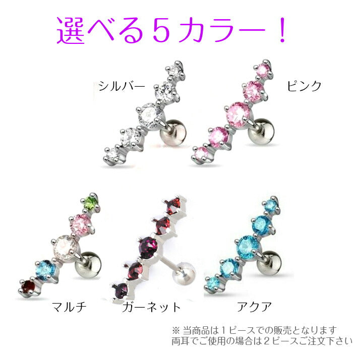 5連ストーンピアス　サージカルステンレス　16G