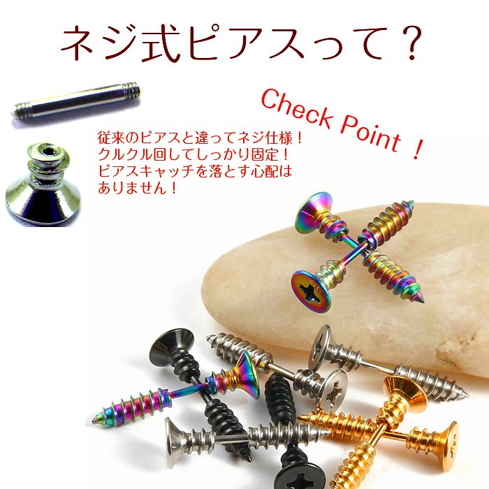 ネジピアス　サージカルステンレス　16G