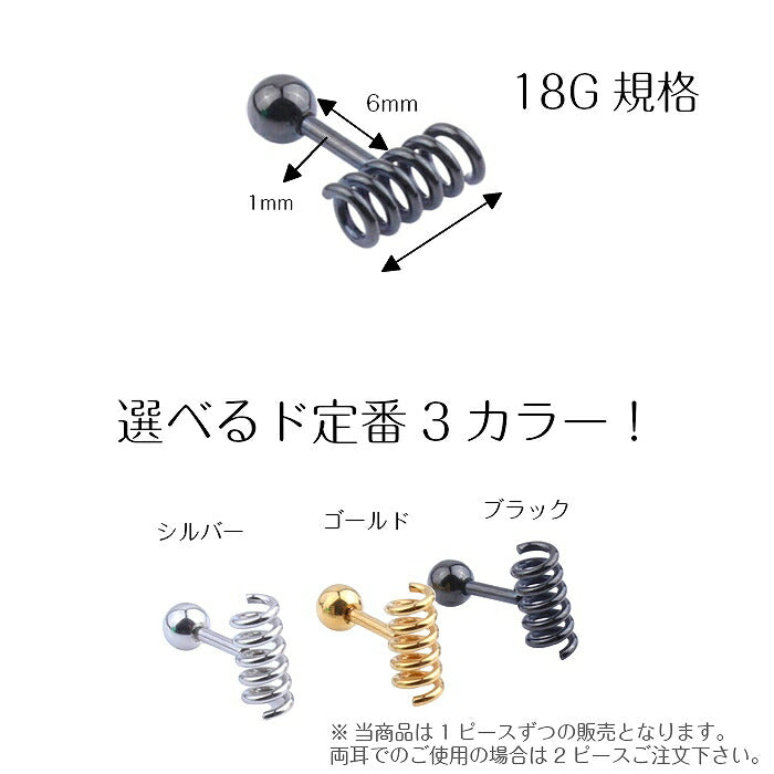 スプリングピアス　サージカルステンレス　18G