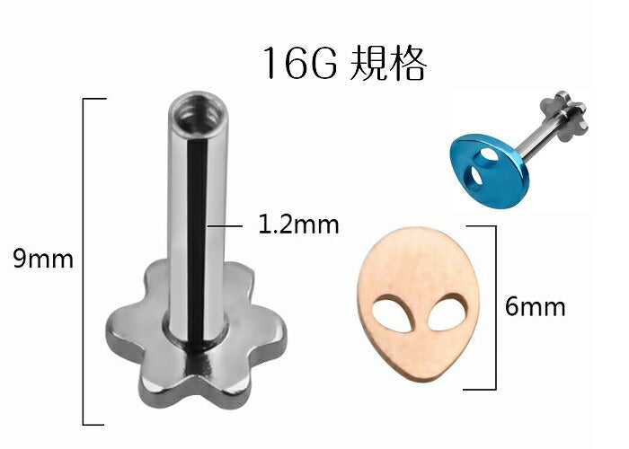 エイリアンピアス　サージカルステンレス　16G