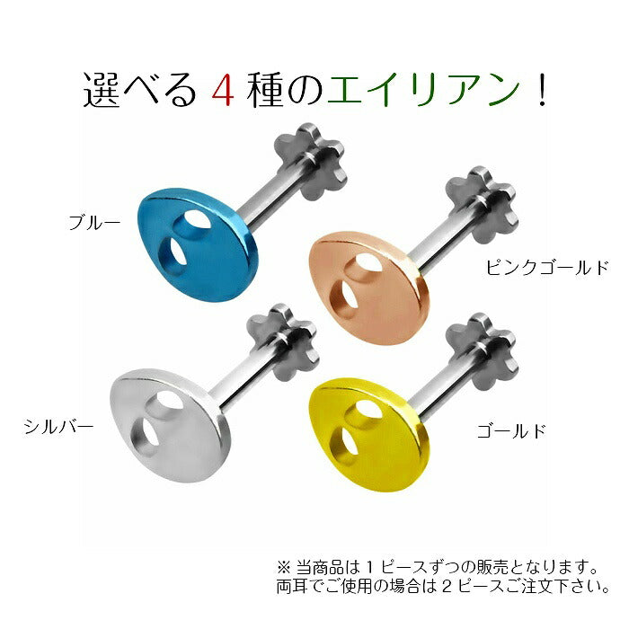 エイリアンピアス　サージカルステンレス　16G