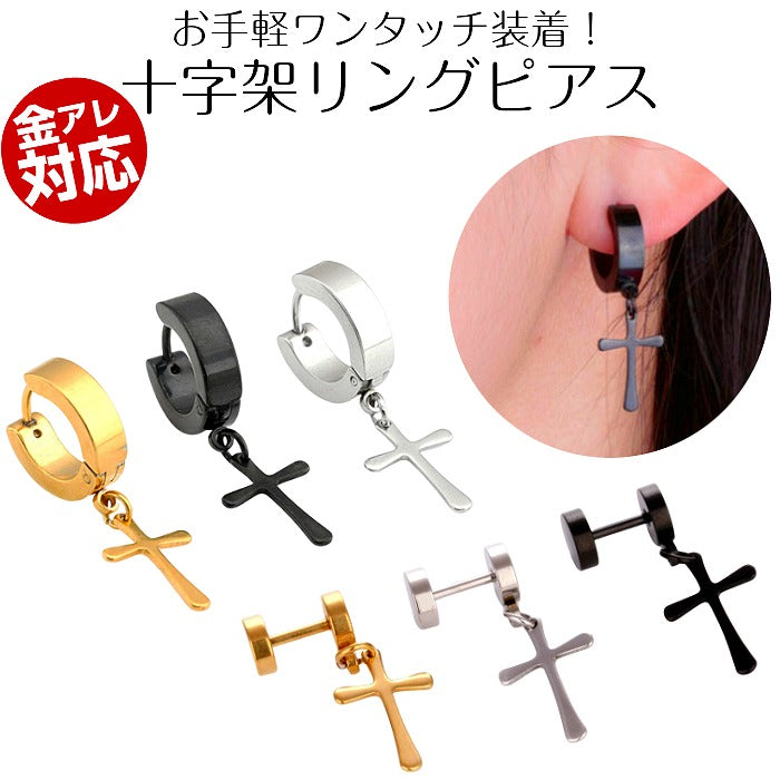 十字架リングピアス　サージカルステンレス　20G
