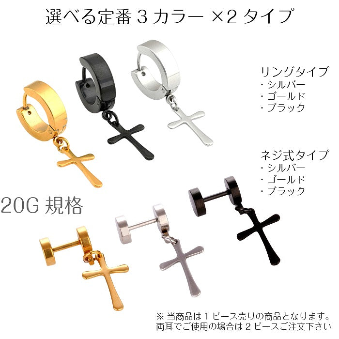 十字架リングピアス　サージカルステンレス　20G
