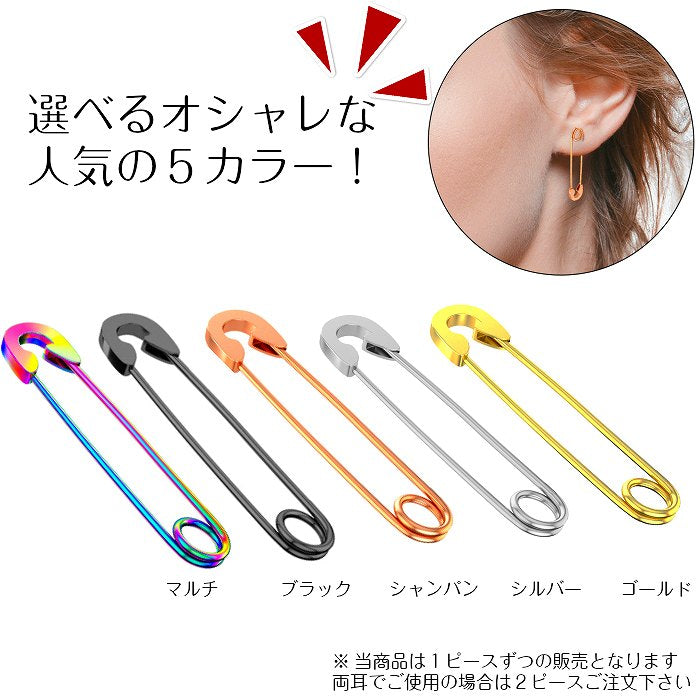 安全ピンモチーフピアス　サージカルステンレス　20G