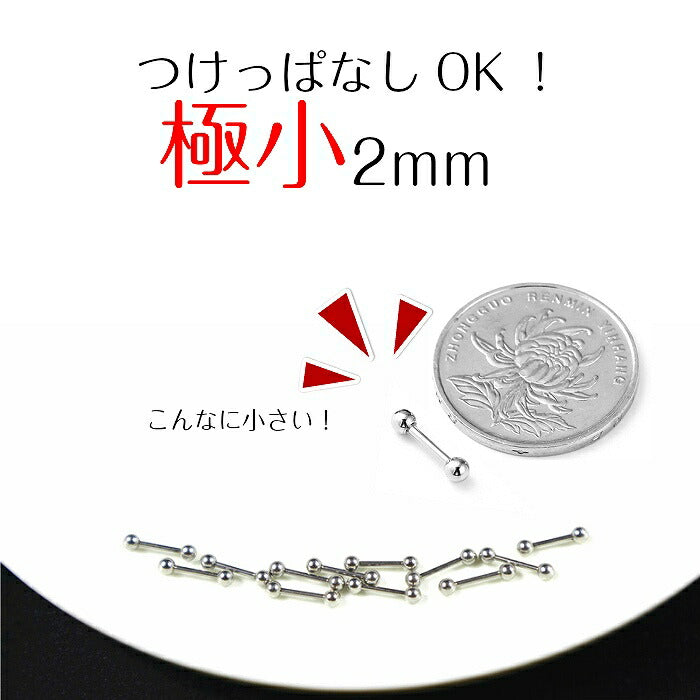 ネジ式ボールピアス　サージカルステンレス　20G