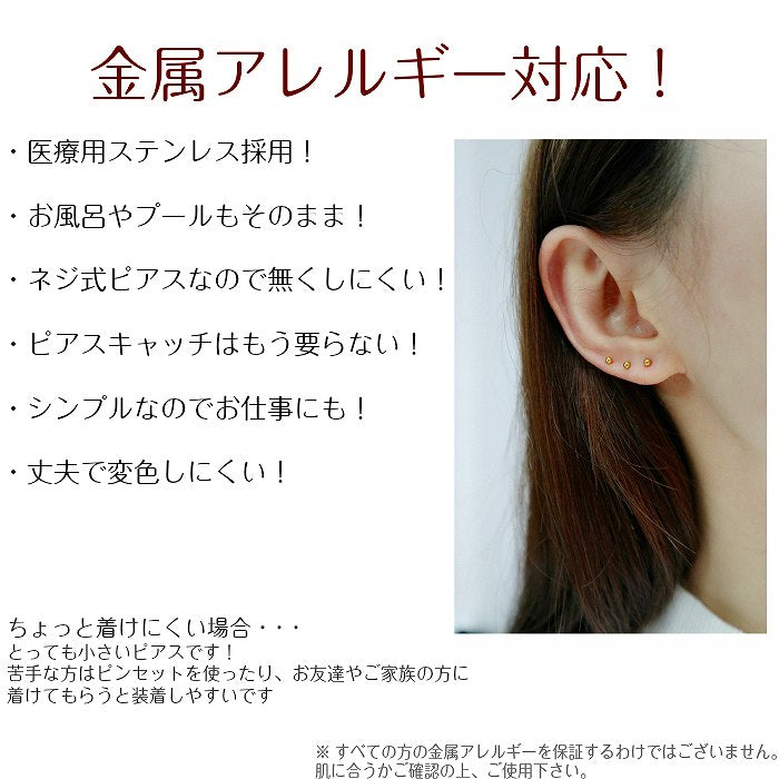 ネジ式ボールピアス　サージカルステンレス　20G