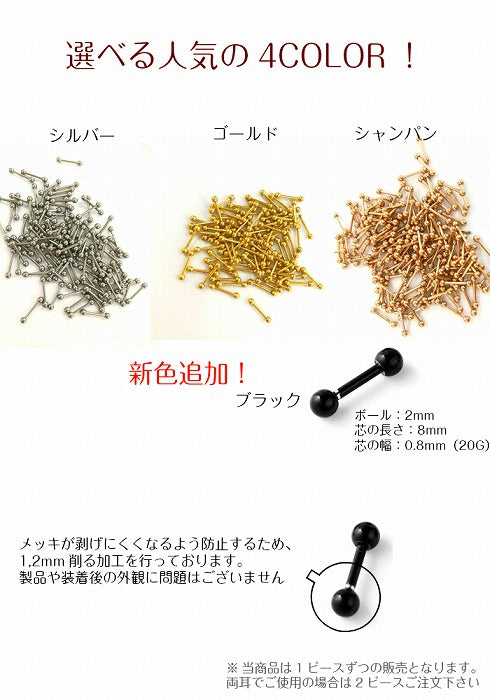 ネジ式ボールピアス　サージカルステンレス　20G
