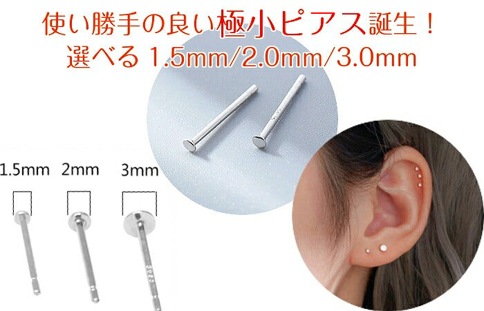 ミニピアス　Silver925　20G