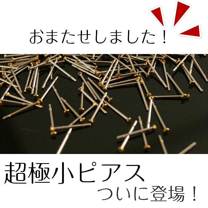 ミニピアス　サージカルステンレス　22G