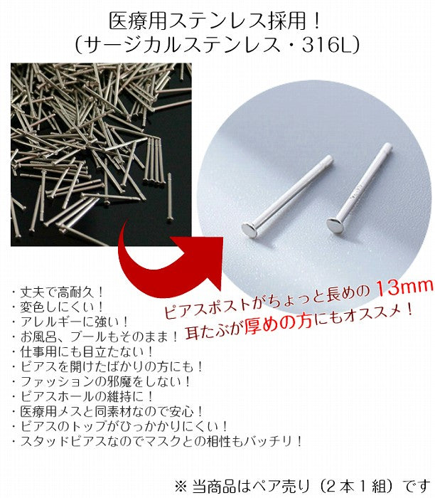 ミニピアス　サージカルステンレス　22G