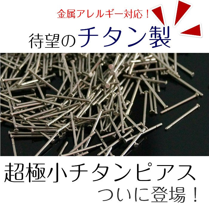 ミニピアス　22G