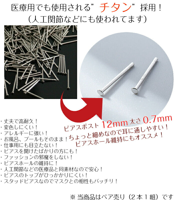 ミニピアス　12mm芯　22G