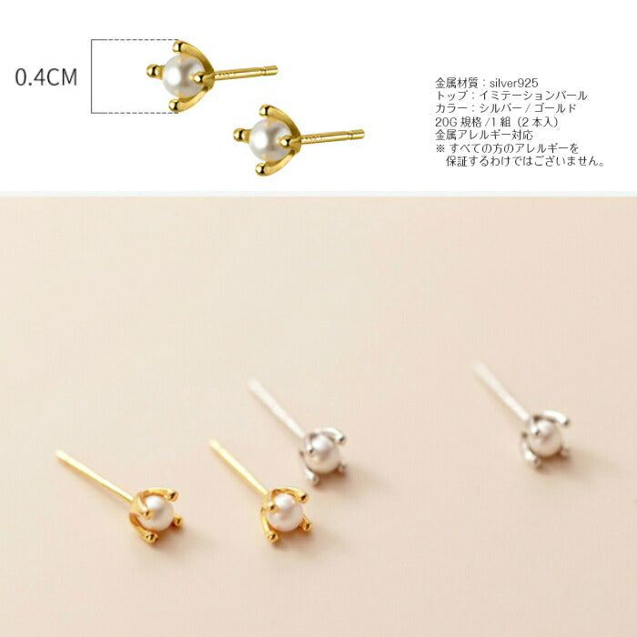 イミテーションパールピアス　Silver925