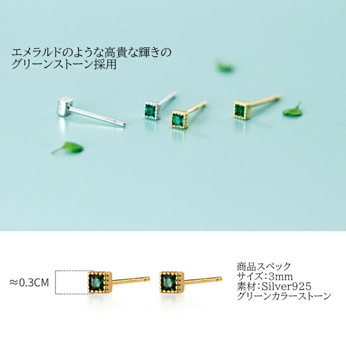 ストーンミニピアス　Silver925　エメラルドグリーン