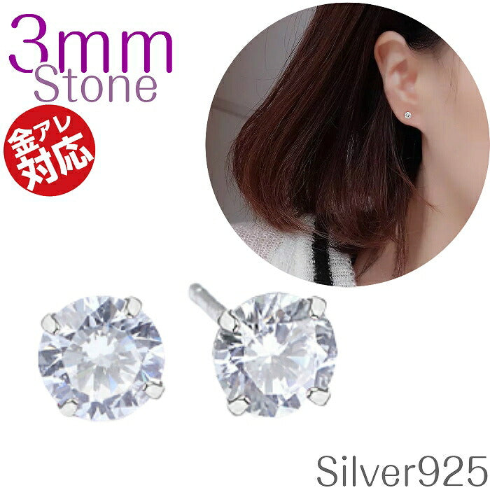 クリアストーンミニピアス　Silver925　3mm