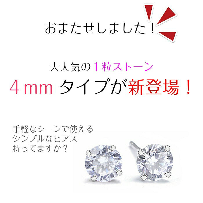 クリアストーンミニピアス　Silver925　4mm