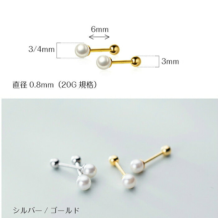 イミテーションパールピアス　Silver925