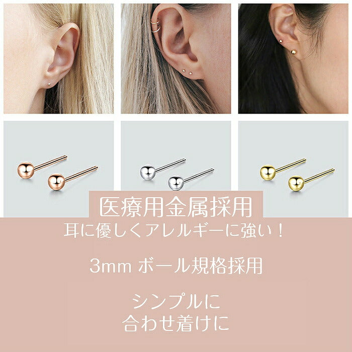 ピンボールピアス　3mm