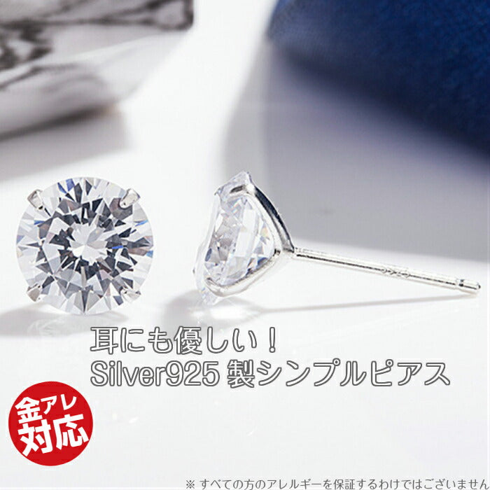シンプルピアス　Silver925 キュービックジルコニア