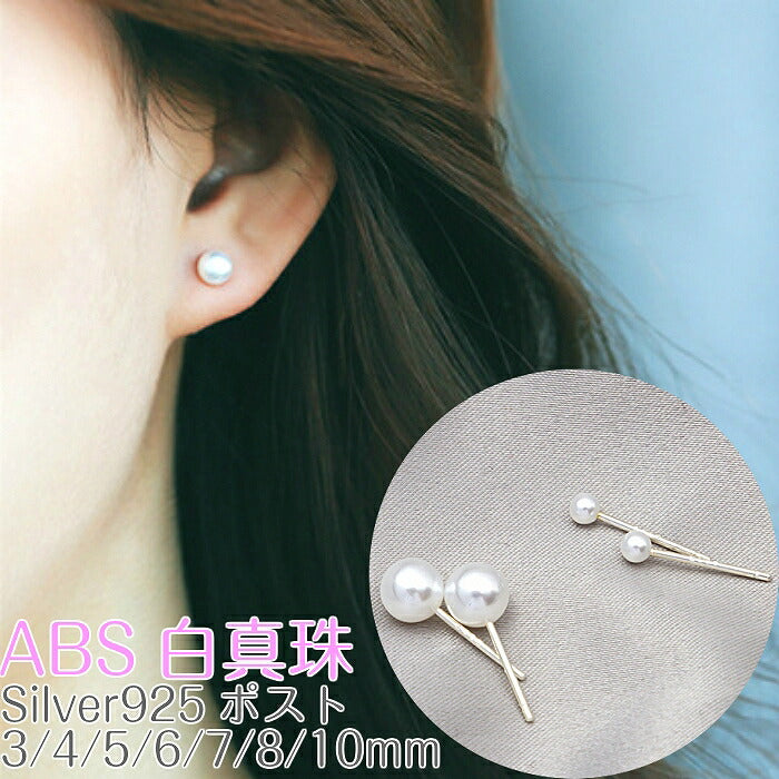 ABSパールピアス　Silver925