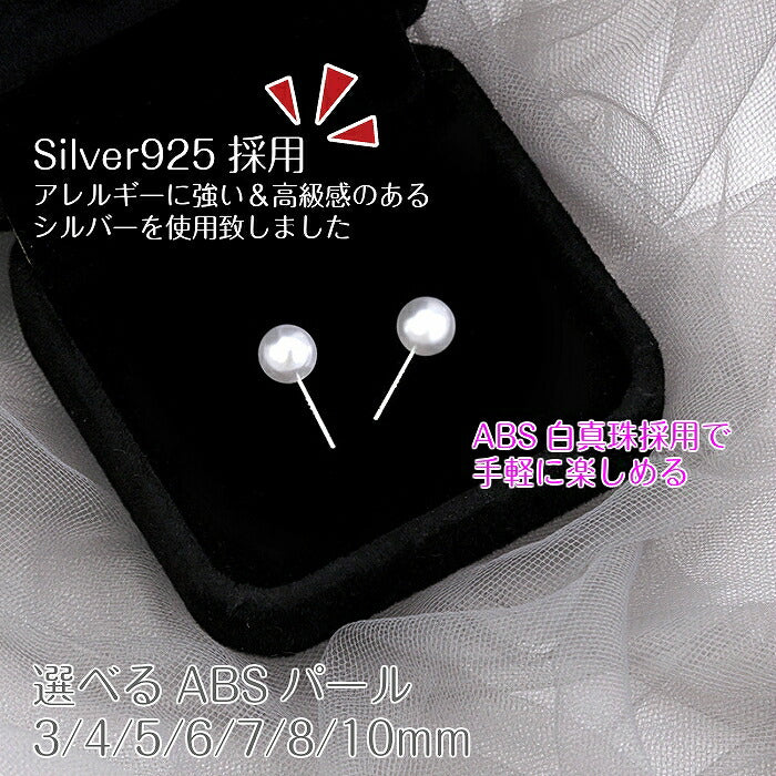 ABSパールピアス　Silver925