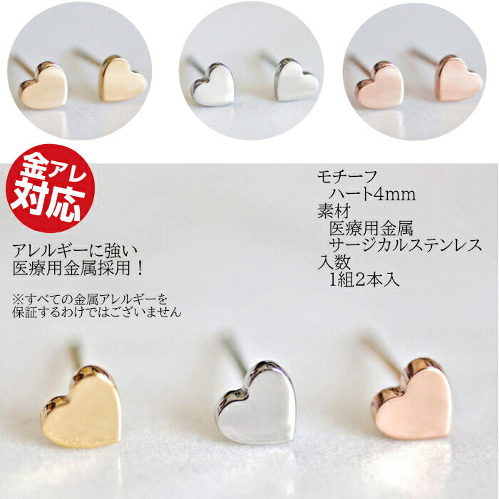 ハートモチーフピアス　サージカルステンレス