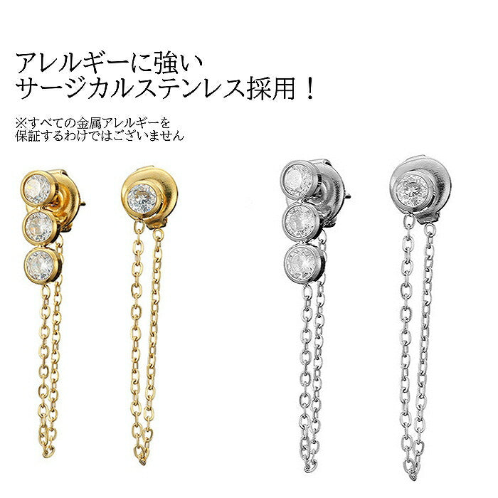 チェーンピアス サージカルステンレス アレルギー対応