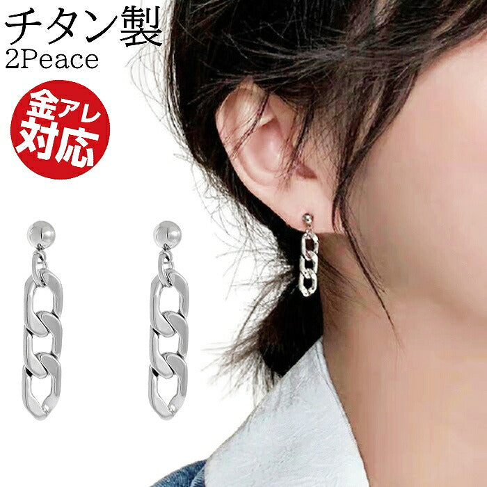 チェーンピアス チタン製 アレルギー対応