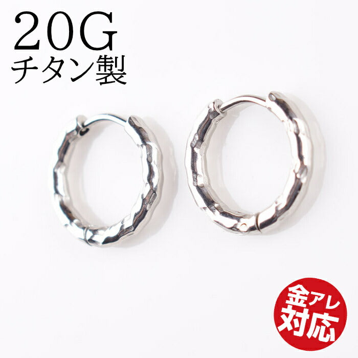 リングピアス　金属アレルギー対応　チタン製