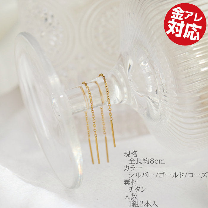 チェーンピアス　チタン アレルギー対応