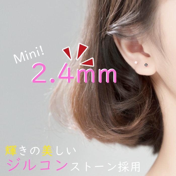 2.4mm ジルコン ピアス　Silver925 シルバー　金属アレルギー対応