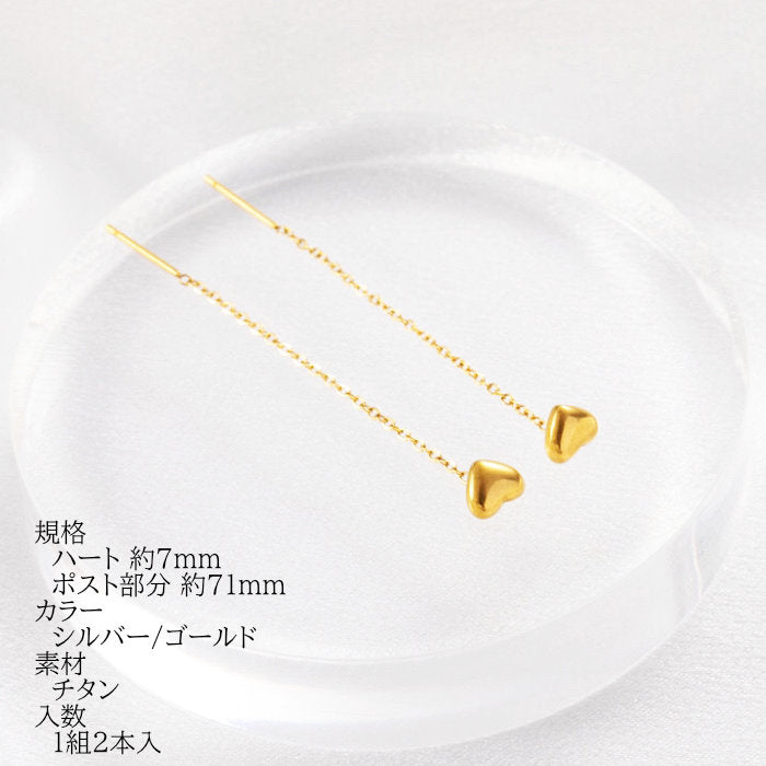 ハートチェーンピアス チタン　アレルギー対応