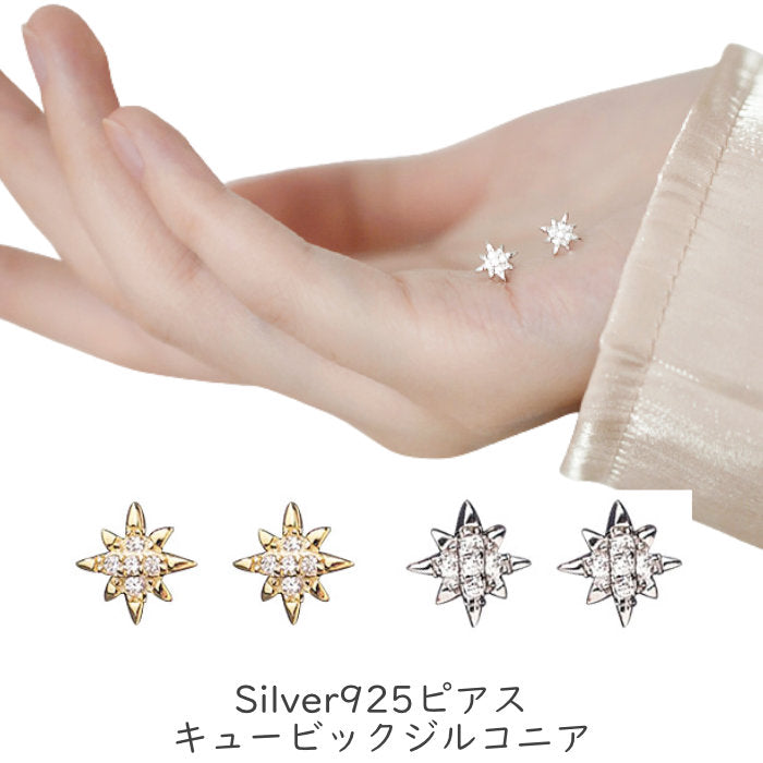 スターピアス シルバー925