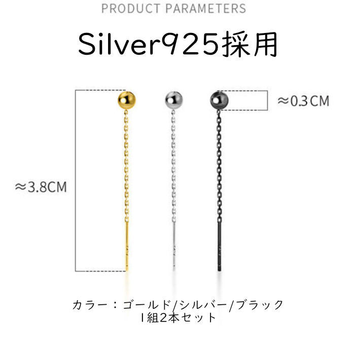 耳にかける ピアス チェーン 揺れる 金属アレルギー対応 引っかかりにくい 痒くならない レディース メンズ Silver925 金属アレルギー シンプル ピアス シルバー ゴールド ブラック