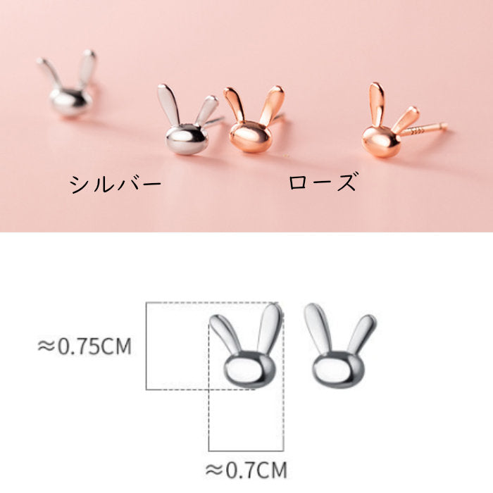 ピアス うさぎ 小さい ラビット シンプル 軟骨 金属アレルギー シルバー 小さめ シルバー925 アレルギー対応 20G 仕事用 小さいピアス うさぎピアス ラビットピアス シンプルピアス セカンドピアス 軟骨ピアス アレルギー対応ピアス 仕事