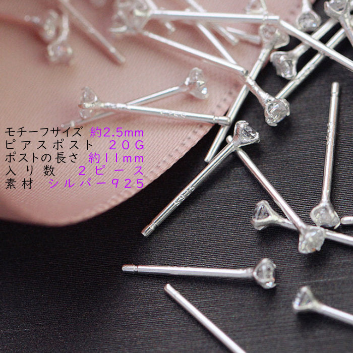 ピアス 2.5mm つけっぱなし 小さい 極小 シンプル 軟骨 金属アレルギー シルバー 小さめ ミニ シルバー925 アレルギー対応 20G 仕事用 小さいピアス 極小ピアス つけっぱなしピアス シンプルピアス セカンドピアス 軟骨ピアス 仕事