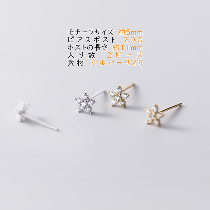 ピアス 花 フラワー キュービックジルコニア 小さい シンプル 軟骨 金属アレルギー シルバー 小さめ ミニ シルバー925 アレルギー対応 20G 仕事用 小さいピアス シンプルピアス セカンドピアス 軟骨ピアス 仕事