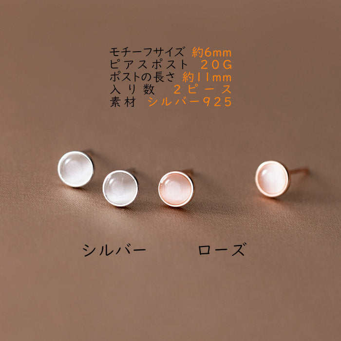 ピアス キャッツアイ 猫眼石 小さい シンプル 軟骨 金属アレルギー シルバー 小さめ ミニ シルバー925 アレルギー対応 20G 仕事用 小さいピアス シンプルピアス セカンドピアス 軟骨ピアス 仕事